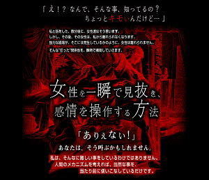 女性を一瞬で見抜き、感情を操作する方法