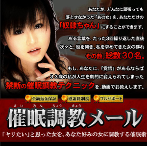 催眠調教メール
