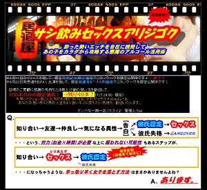 サシ飲みセックスアリジゴク