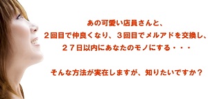 かわいい店員を落とす方法