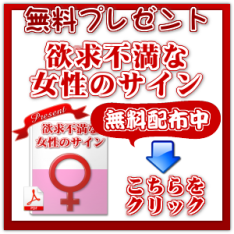 欲求不満な女性のサイン