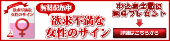 欲求不満な女性のサイン