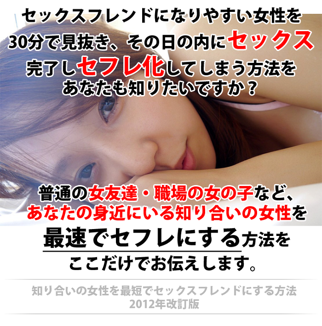 �m�荇���̏������ŒZ�ŃZ�b�N�X�t�����h�ɂ�����@2012�N������